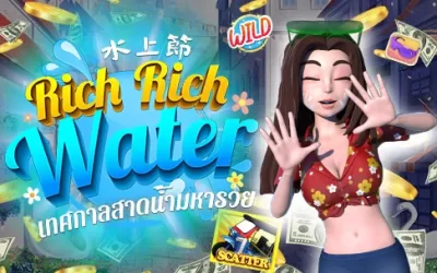 Rich Rich Water รีวิวเกมสล็อตสุดหรรษา มาในตรีมเทศกาลไทย