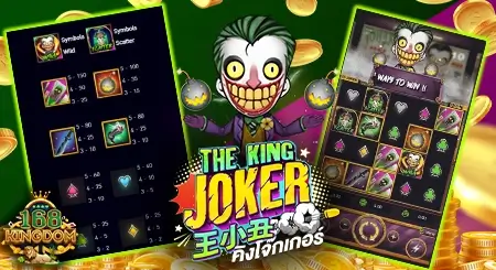 รีวิว The King Joker